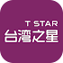 å°ç£ä¹‹æ˜Ÿ3.3.0