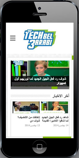 【免費新聞App】Tech Bel3arabi-APP點子