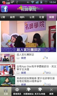 How to install 名师学院 - 升學第一品牌 lastet apk for android