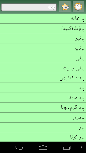 免費下載書籍APP|English Urdu dictionary + app開箱文|APP開箱王