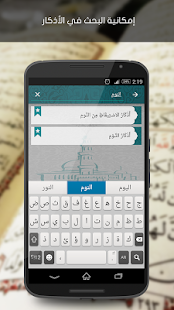حصن المسلم ‎(圖4)-速報App