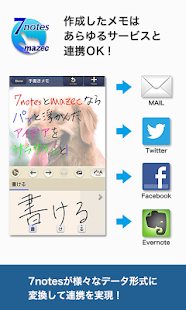 7notes with mazec 体験版 （手書き入力）(圖5)-速報App