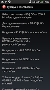 Турецкий разговорник для туристов(圖3)-速報App