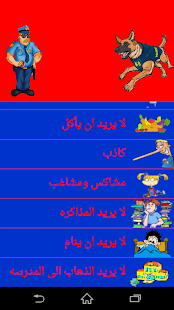 Free شرطة الاطفال الخليجية المطورة APK for Android