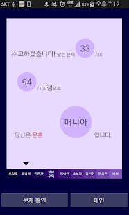 How to mod 오타쿠 테스트 퀴즈 - 애니&게임 patch 3.101 apk for bluestacks