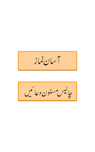 Asaan Namaz (URDU)(圖2)-速報App