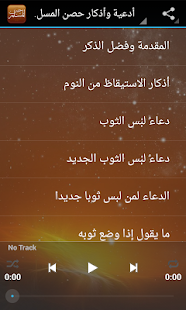 How to install حصن المسلم - قراءة صوتية 1.1 apk for laptop