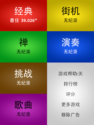 【免費益智App】彩色音乐块儿-APP點子