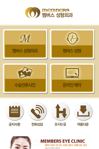 【免費醫療App】멤버스 성형외과-APP點子