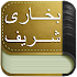 Sahih Bukhari Urdu+Eng+Arabic1.1.1