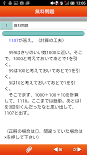 Free 中学受験総合問題集・栗田哲也先生のスピードアップ算数〈基礎〉 APK