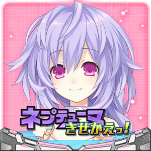 ネプテューヌ きせかえっ フレンドパック Latest Version For Android Download Apk