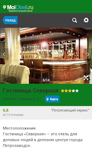 Download Петрозаводск - Отели APK for Android