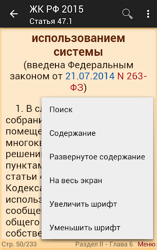 【免費書籍App】Жилищный кодекс РФ 2015 (бспл)-APP點子