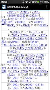 信望爱圣经工具(圖6)-速報App