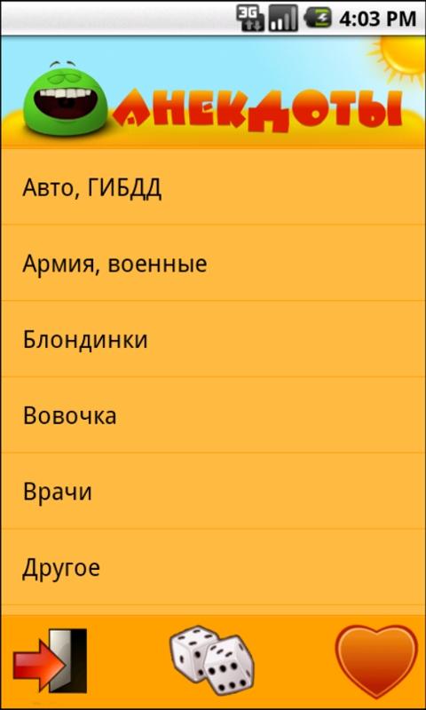 Анекдоты Screen 3
