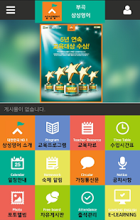 부곡삼성영어(부곡초,산곡중,산곡남중,산곡여중,) Screenshots 1