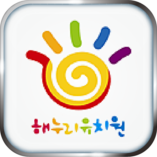 해누리유치원 教育 App LOGO-APP開箱王