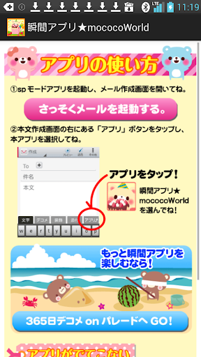 瞬間アプリ★mococoWorld