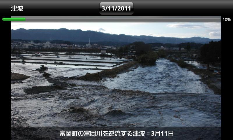 東日本大震災 50日の記録 ふくしまは負けない Screen 2