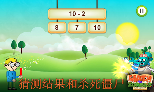Math vs Undead: 数学游戏(圖2)-速報App