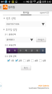 050콜믹스 사장님앱 Screenshots 3