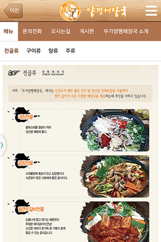 【免費生活App】양평해장국, 전주맛집, 중화산동, 효자동,선지해장국-APP點子