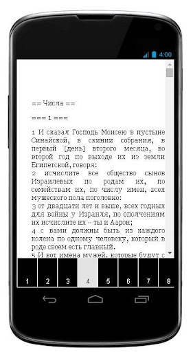 【免費書籍App】Пятикнижие Моисея. Левит-APP點子