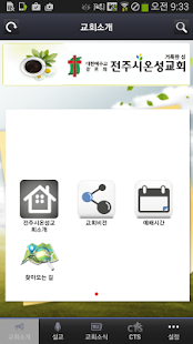 Free Download 전주시온성교회 APK for Android