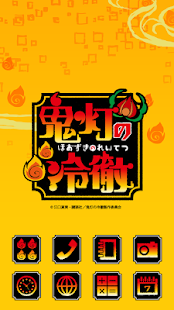 鬼灯の冷徹アイコン+壁紙きせかえアプリ☆(圖3)-速報App