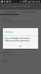 How to get Русско-татарский словарь lastet apk for laptop