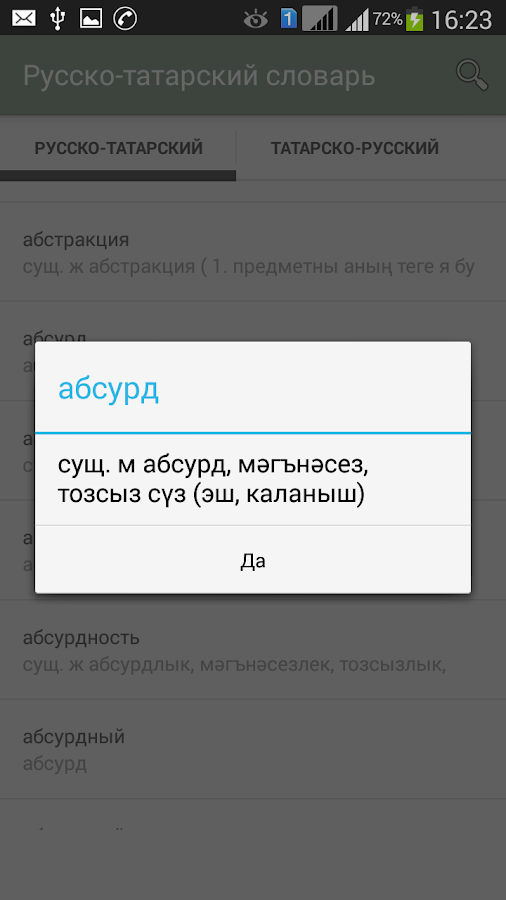 словарь русско татарский скачать