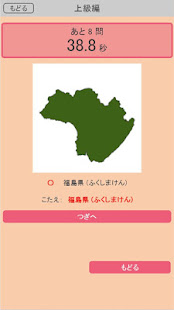 都道府県の形(圖4)-速報App