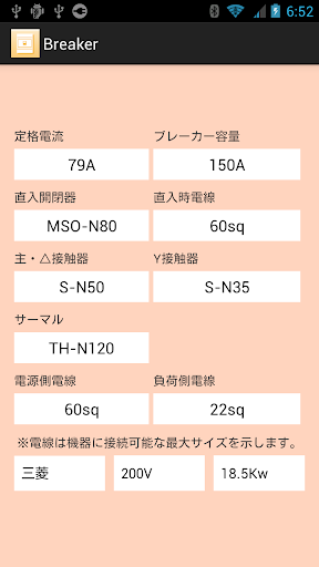 電線許容電流・ブレーカー・接触器・開閉器選定：Breaker