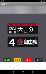 国鉄時代の方向幕FREE EC787F poster 7