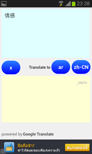 Chinese Arabic Translator