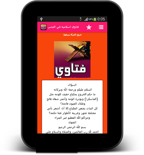 【免費書籍App】فتاوى اسلامية في الجنس _للكبار-APP點子