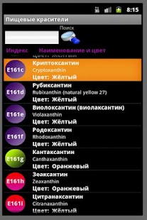 Lastest Пищевые красители APK