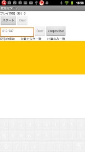 Free Download 数当てゲーム APK