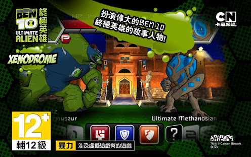 BEN 10終極英雄：Xenodrome(圖2)-速報App