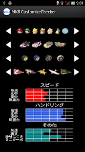 MK8 CustomizeChecker
