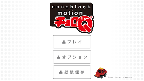ナノチョロＱ-nanoblock motion チョロＱのおすすめ画像1