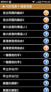 How to download 《大好信息》影音APP線上註冊版 1.2.0 unlimited apk for bluestacks