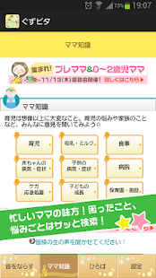 ぐずピタ-赤ちゃん泣き止み音アプリ-(圖2)-速報App