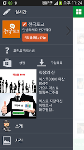 Lastest 넥톡 넥스트톡 8090 (마산 합성점) APK for Android