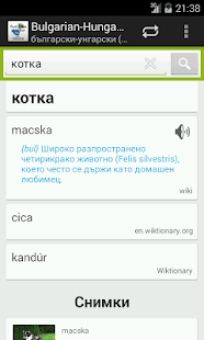 Bulgarian-Hungarian Dictionary Screenshots 3