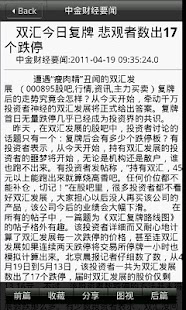 How to install 财经新闻汇聚 1.05 apk for android