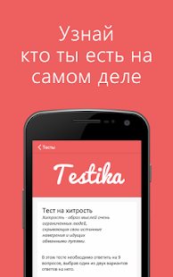 How to install Тестика | Познай себя 3.0.0 mod apk for laptop