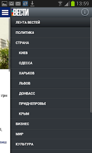 Free Вести.ua APK for Android