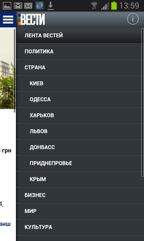 Вести.ua Screen 3